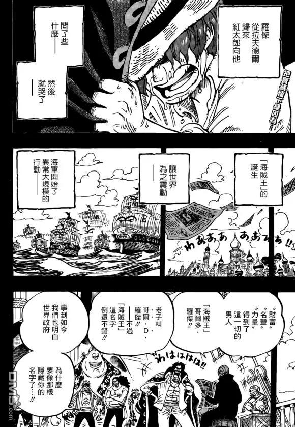 海贼王968话 御田归来