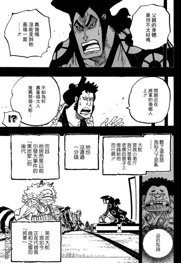 海贼王968话 御田归来