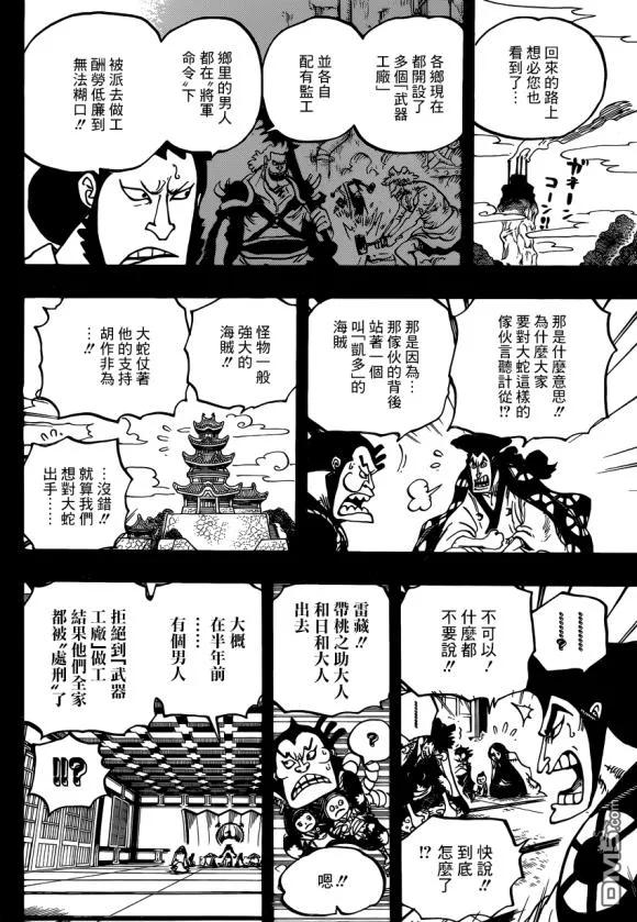 海贼王968话 御田归来