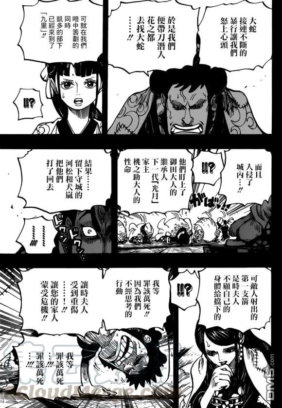 海贼王968话 御田归来