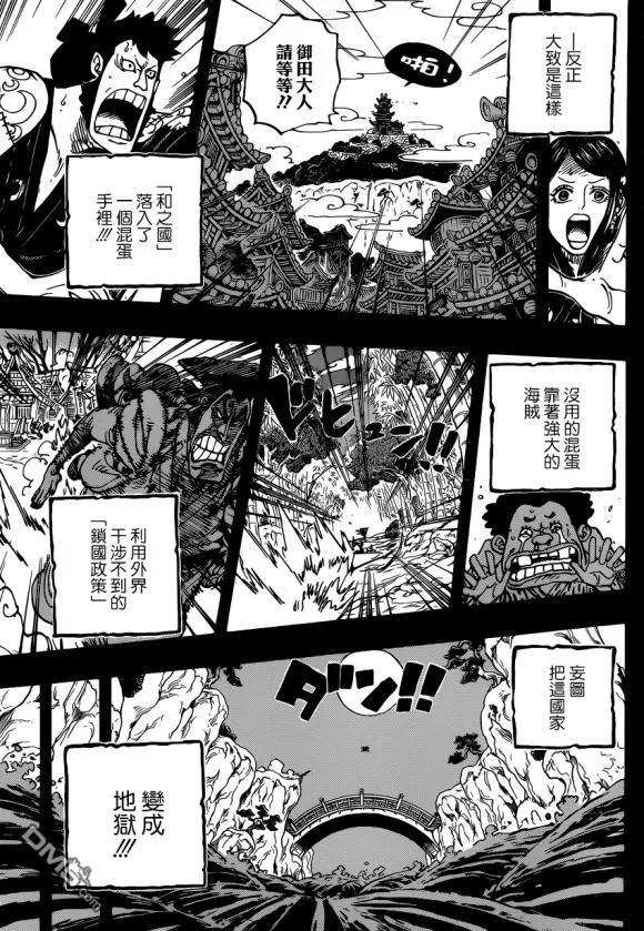 海贼王968话 御田归来