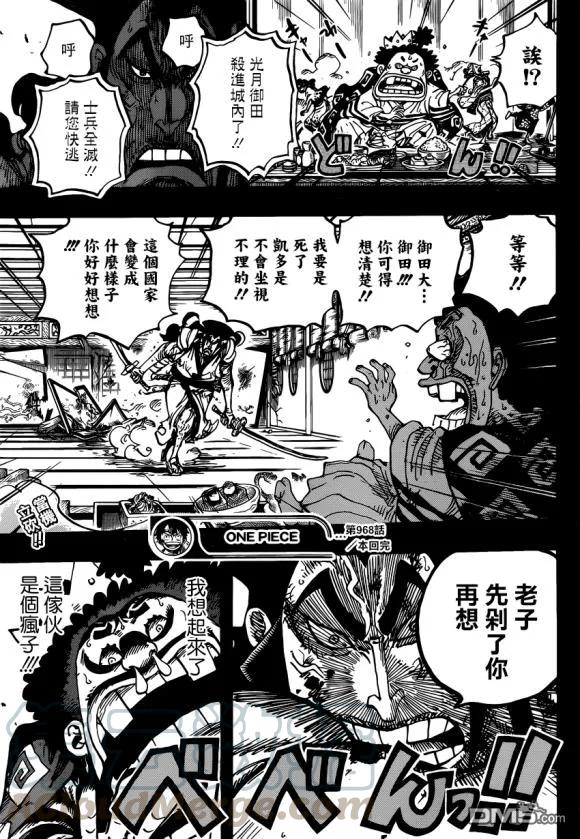 海贼王968话 御田归来