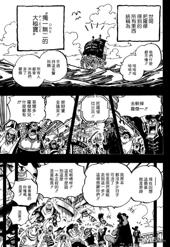 海贼王968话 御田归来