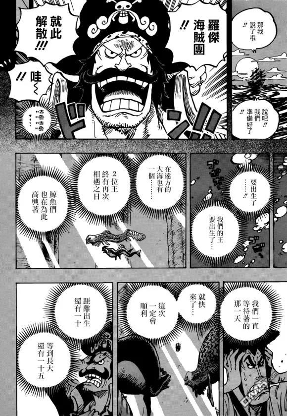 海贼王968话 御田归来