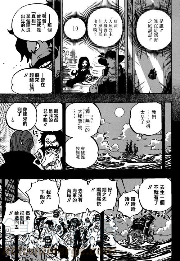 海贼王968话 御田归来