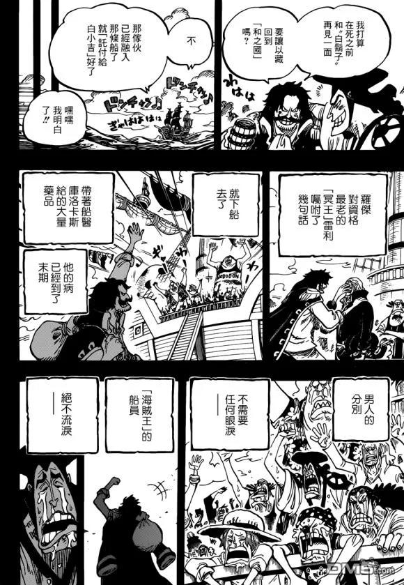 海贼王968话 御田归来