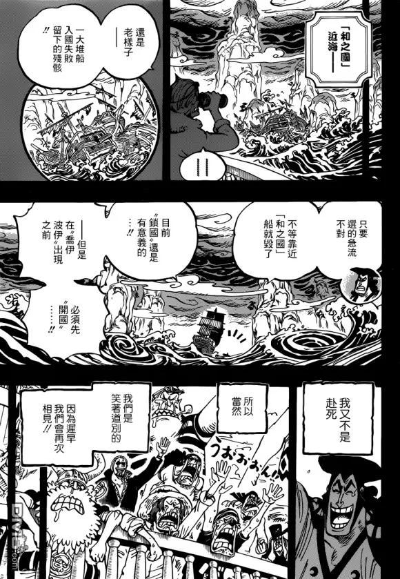 海贼王968话 御田归来