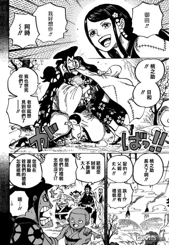 海贼王968话 御田归来