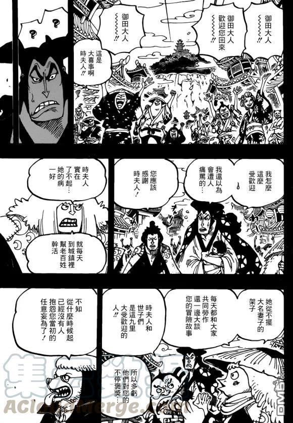 海贼王968话 御田归来