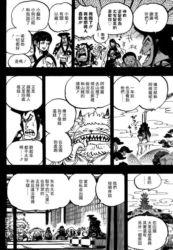 海贼王968话 御田归来
