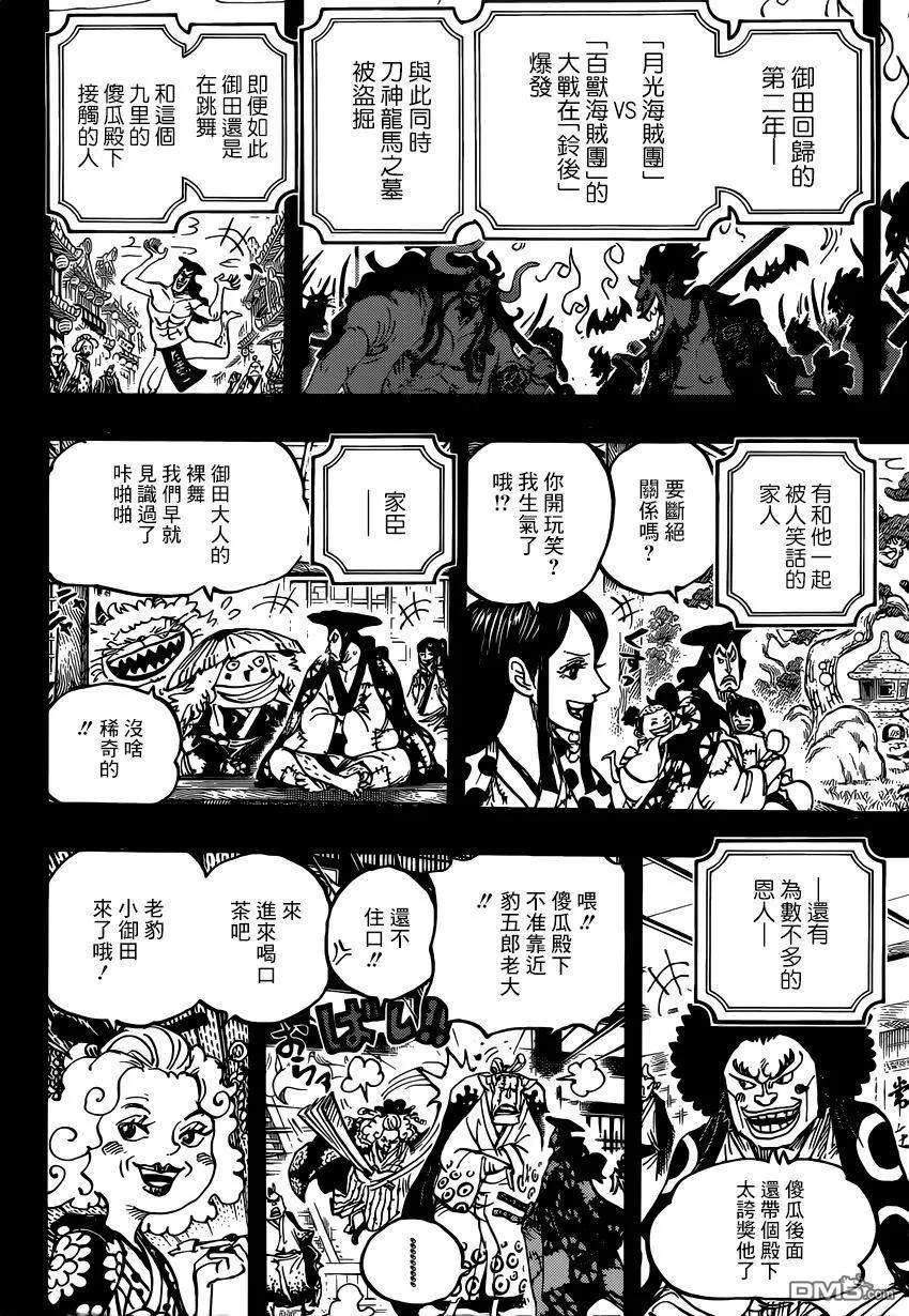 海贼王969话 傻瓜殿下