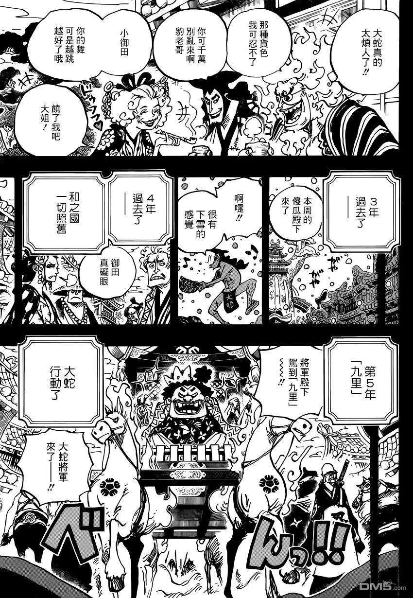 海贼王969话 傻瓜殿下