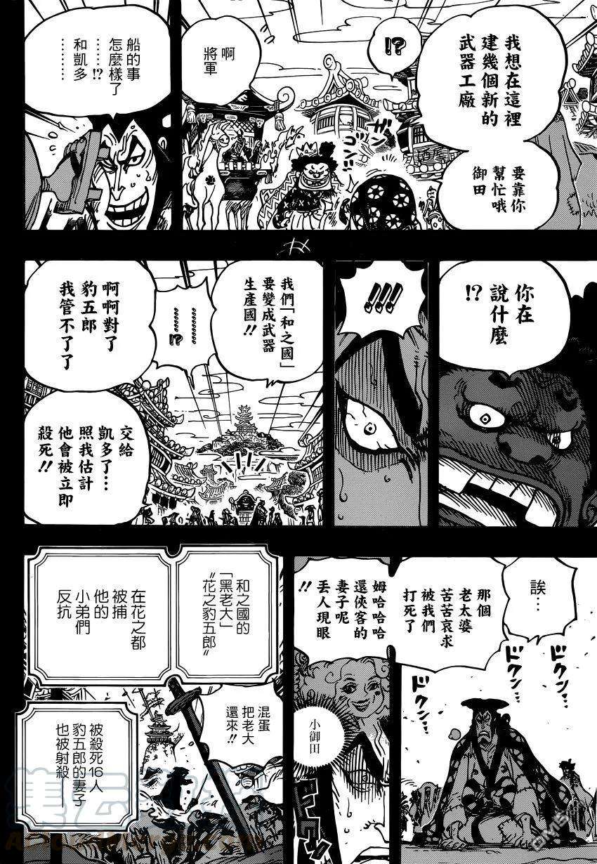 海贼王969话 傻瓜殿下