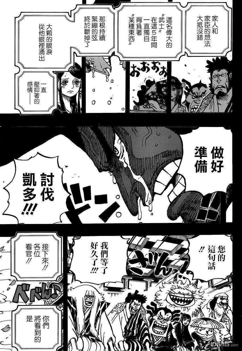 海贼王969话 傻瓜殿下