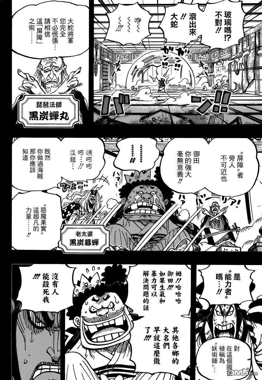 海贼王969话 傻瓜殿下