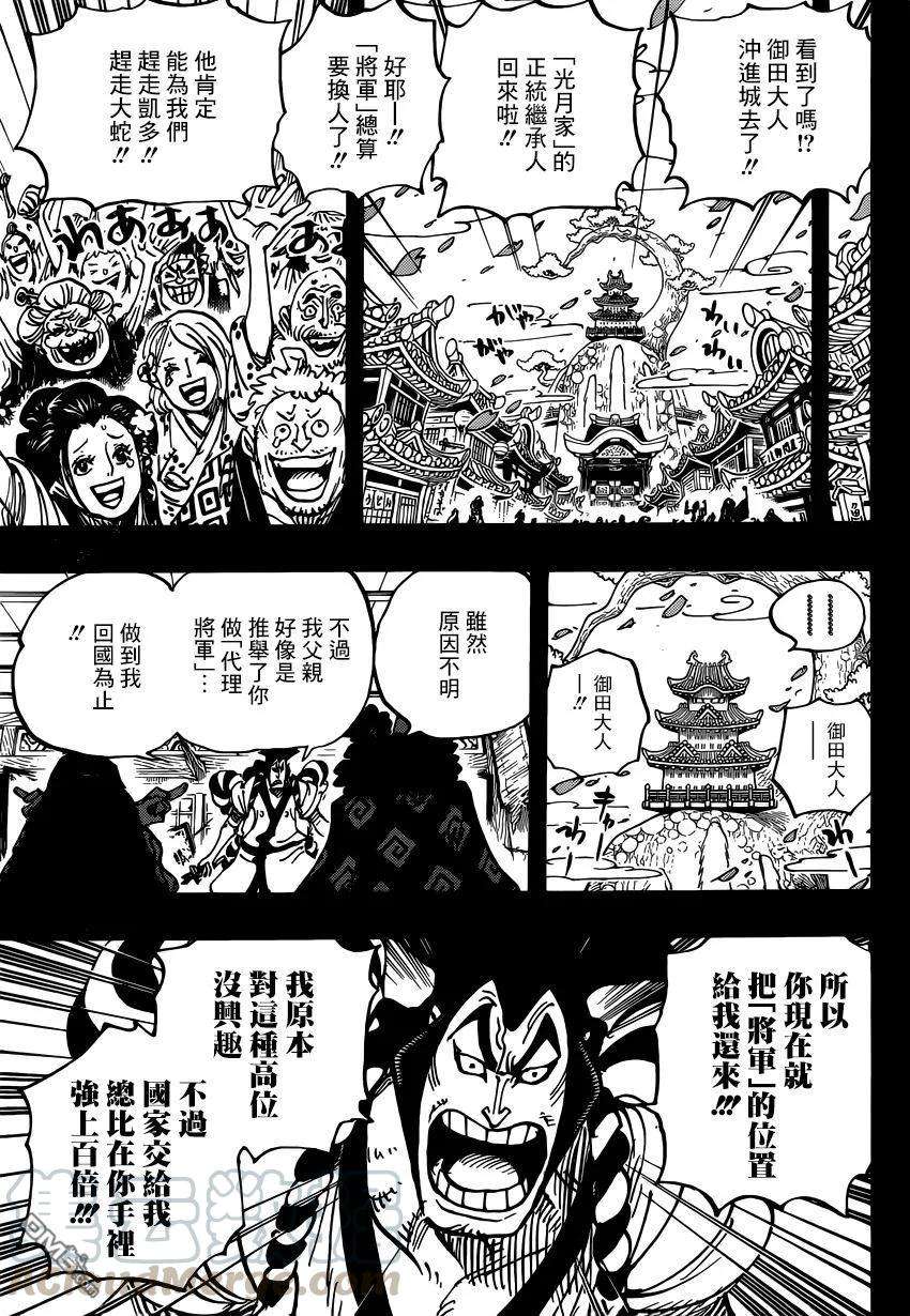 海贼王969话 傻瓜殿下