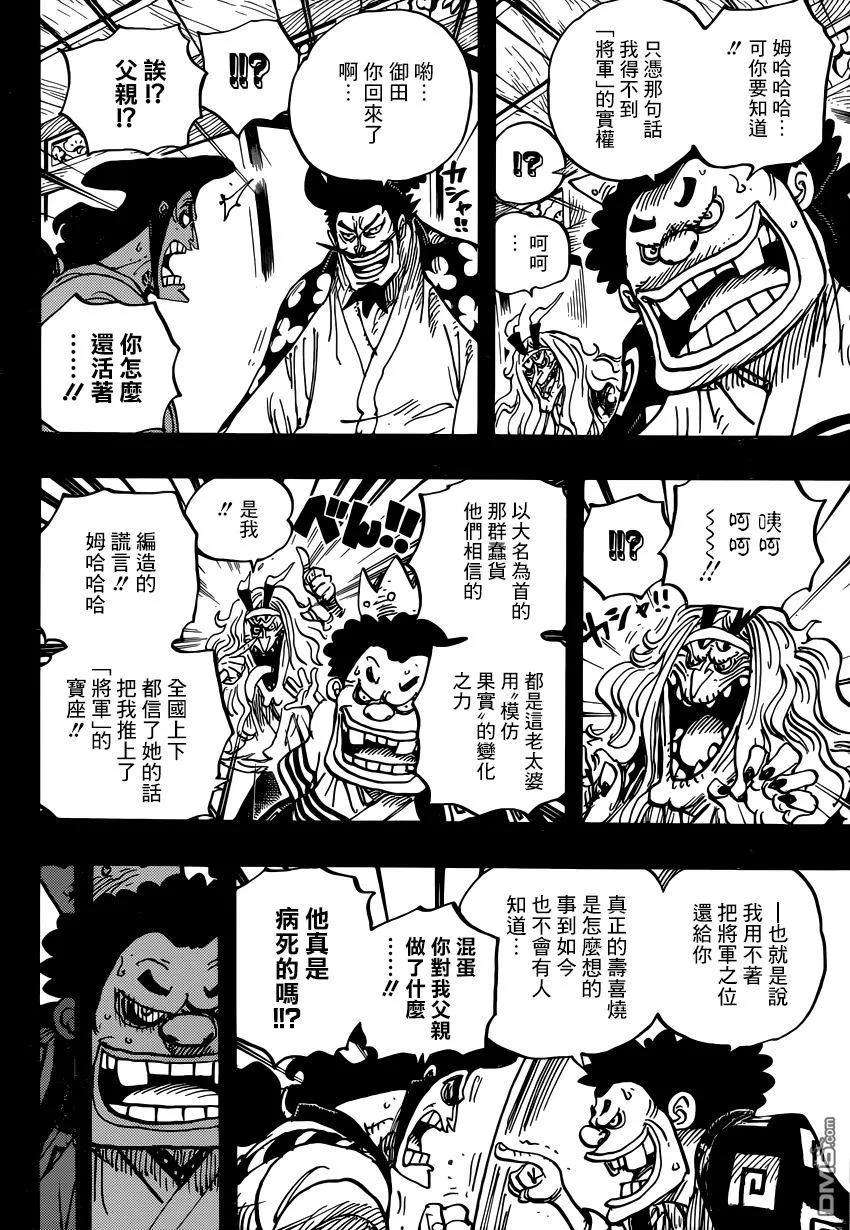 海贼王969话 傻瓜殿下
