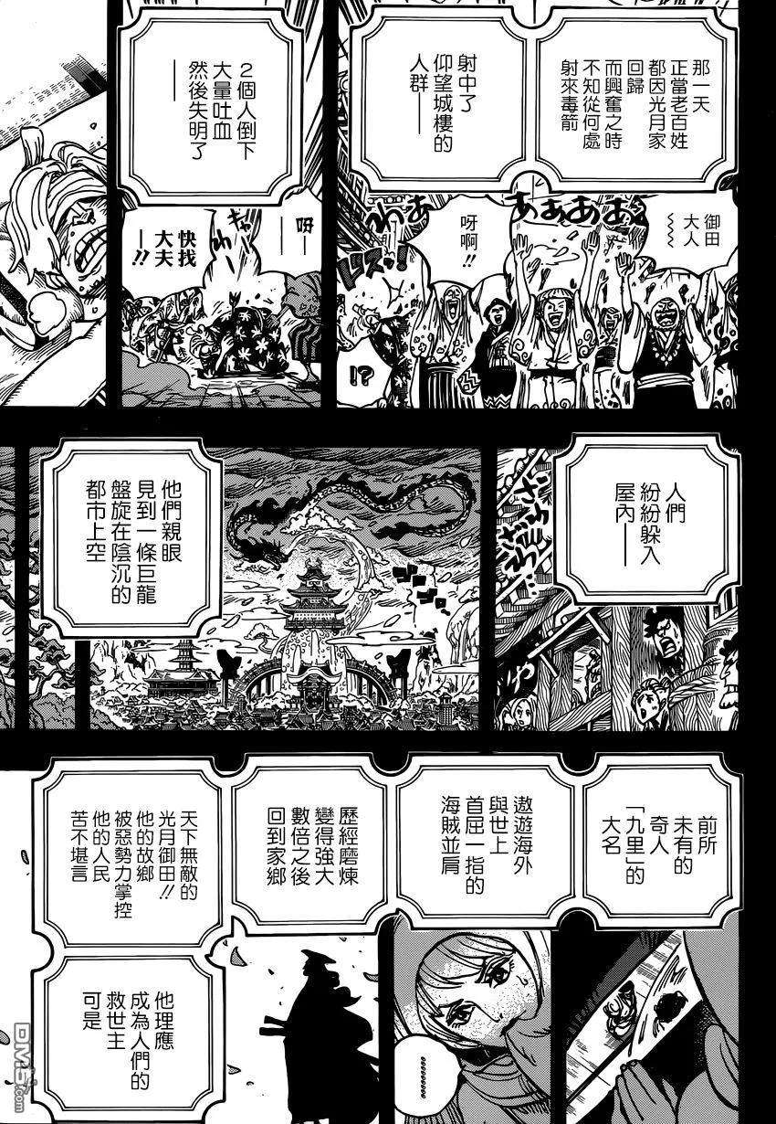 海贼王969话 傻瓜殿下