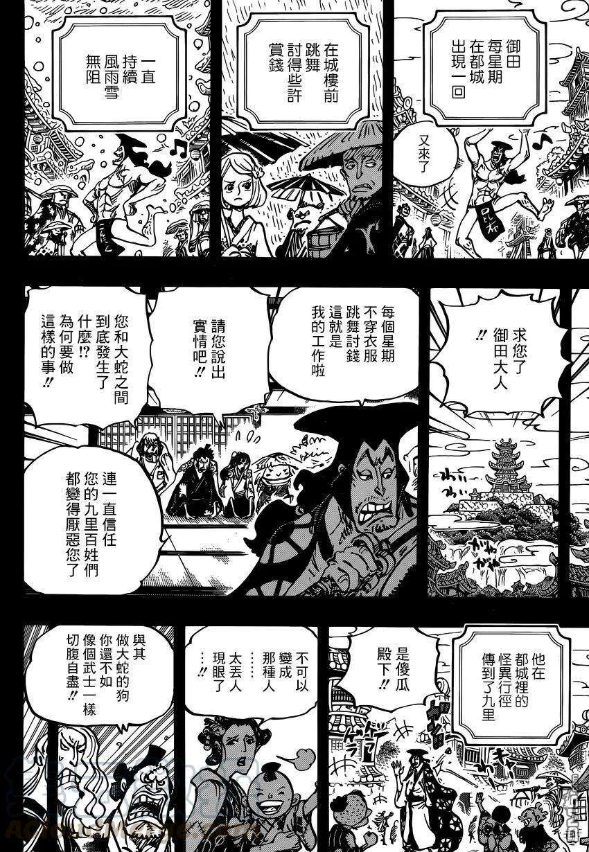 海贼王969话 傻瓜殿下