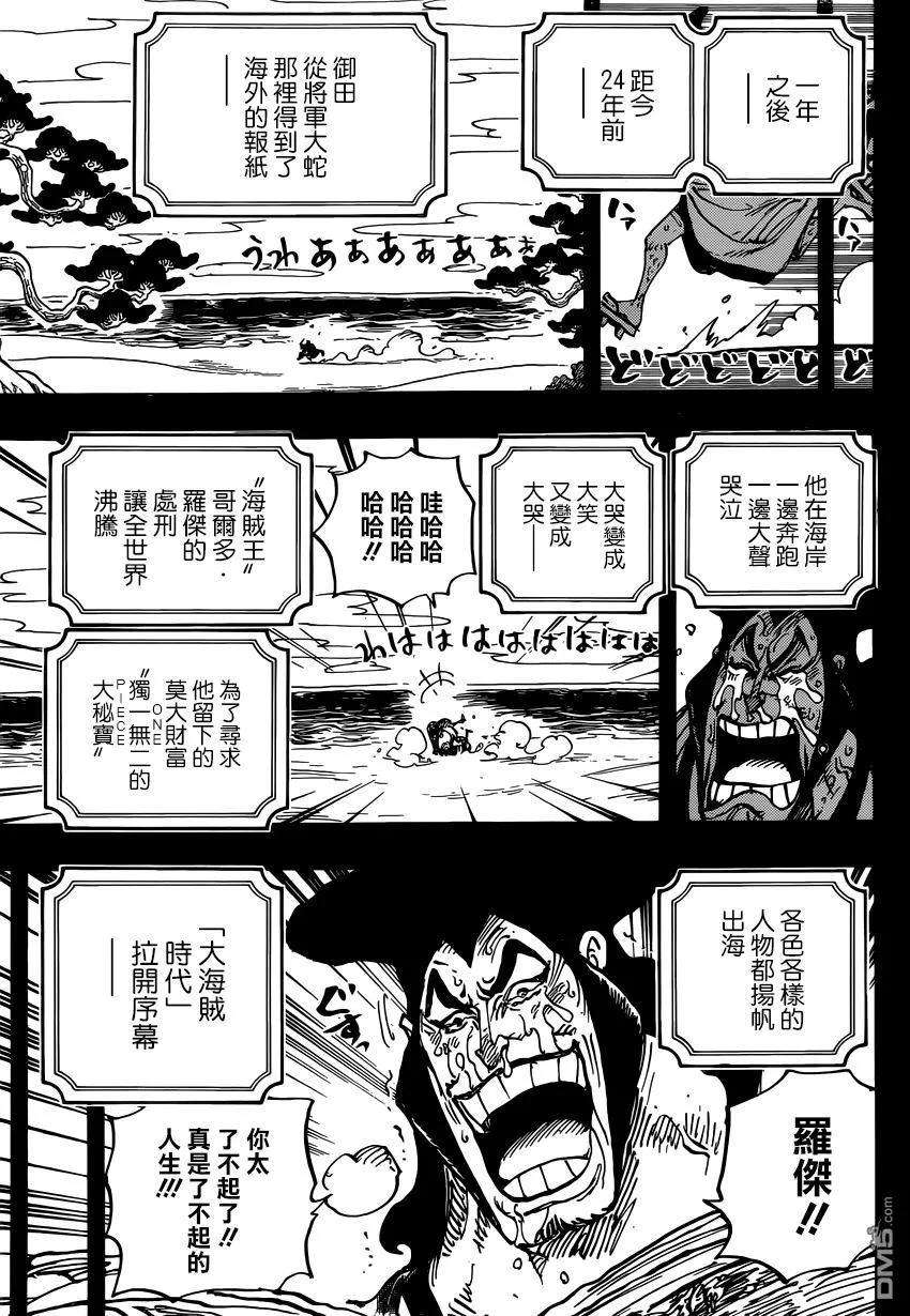 海贼王969话 傻瓜殿下