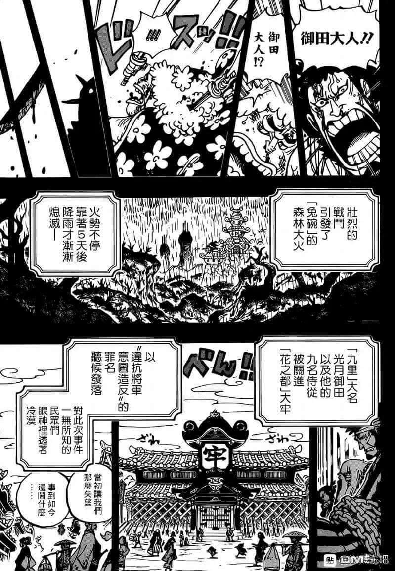 海贼王970话 御田VS凯多