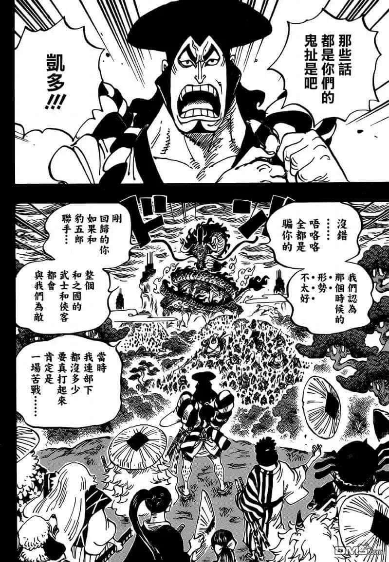 海贼王970话 御田VS凯多