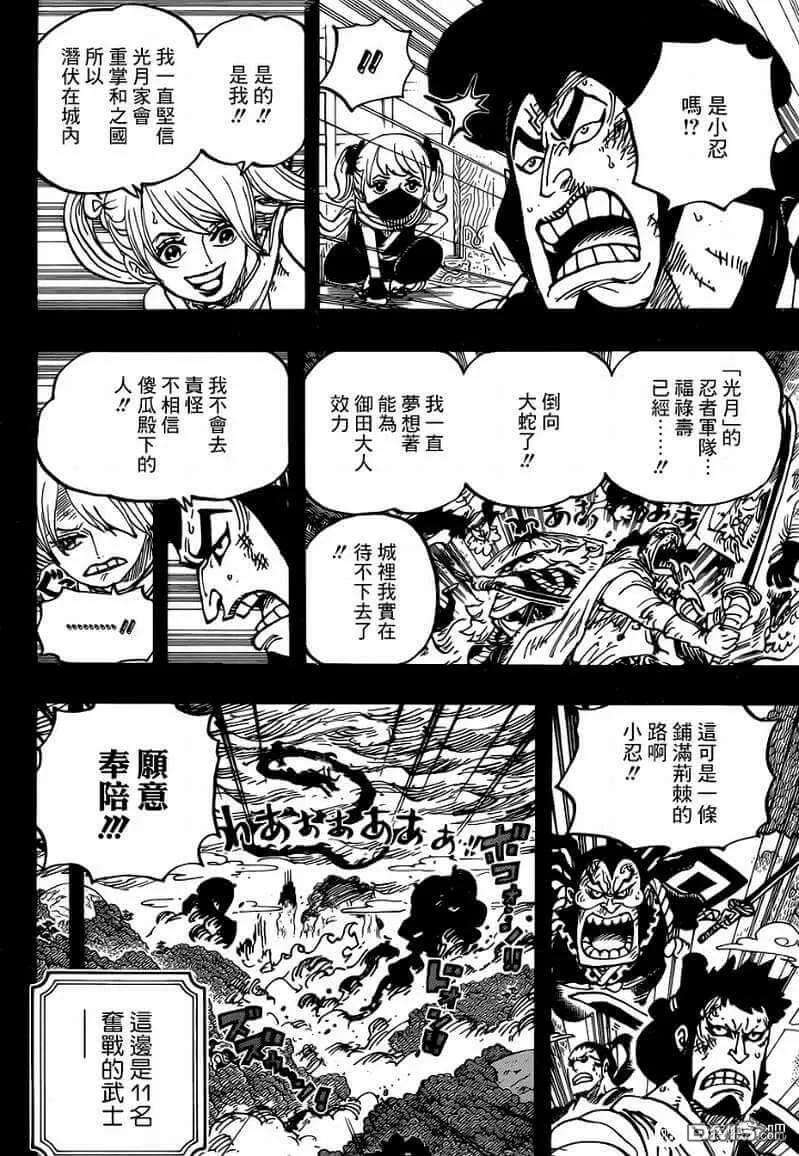 海贼王970话 御田VS凯多