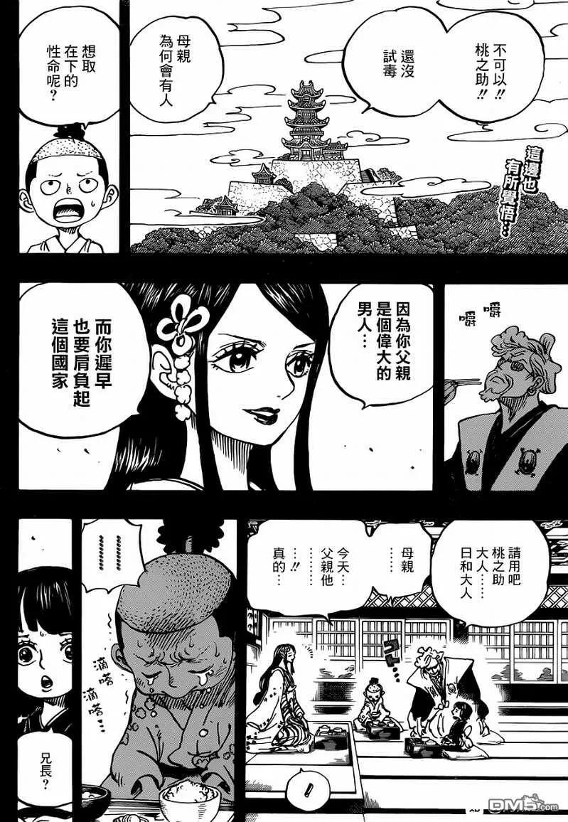 海贼王971话 釜烹之刑