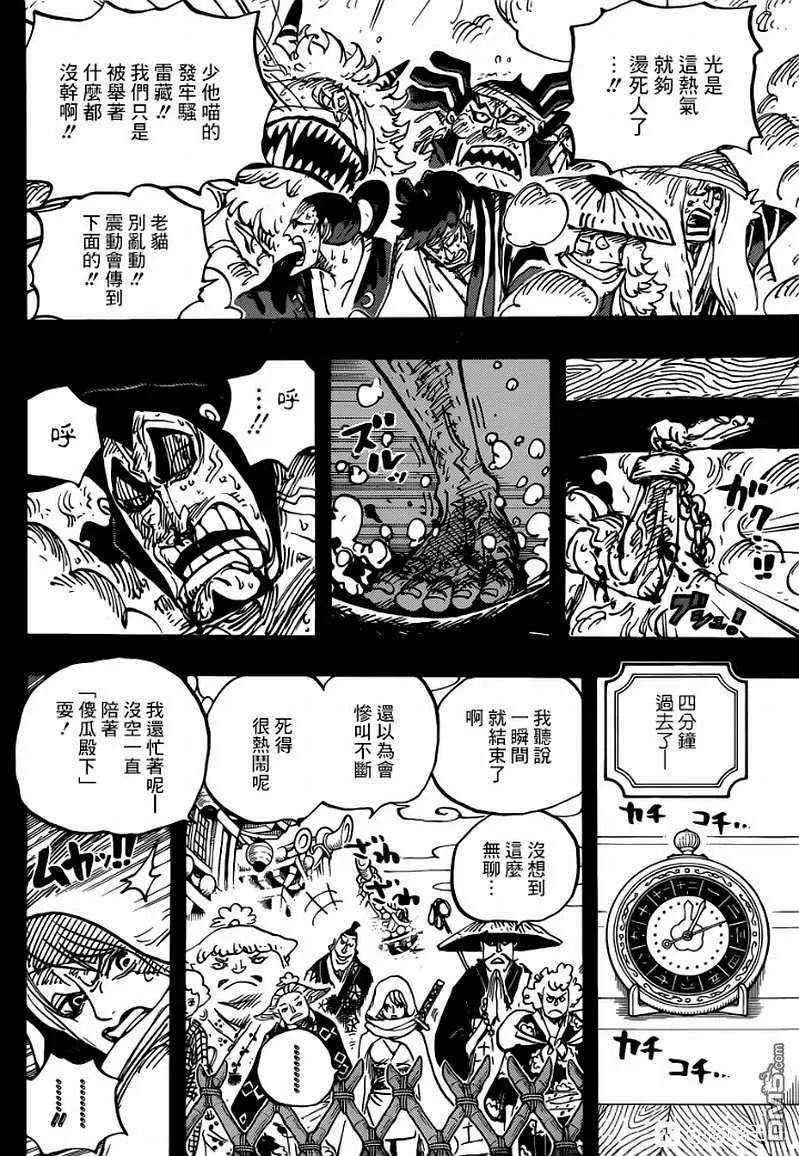 海贼王971话 釜烹之刑