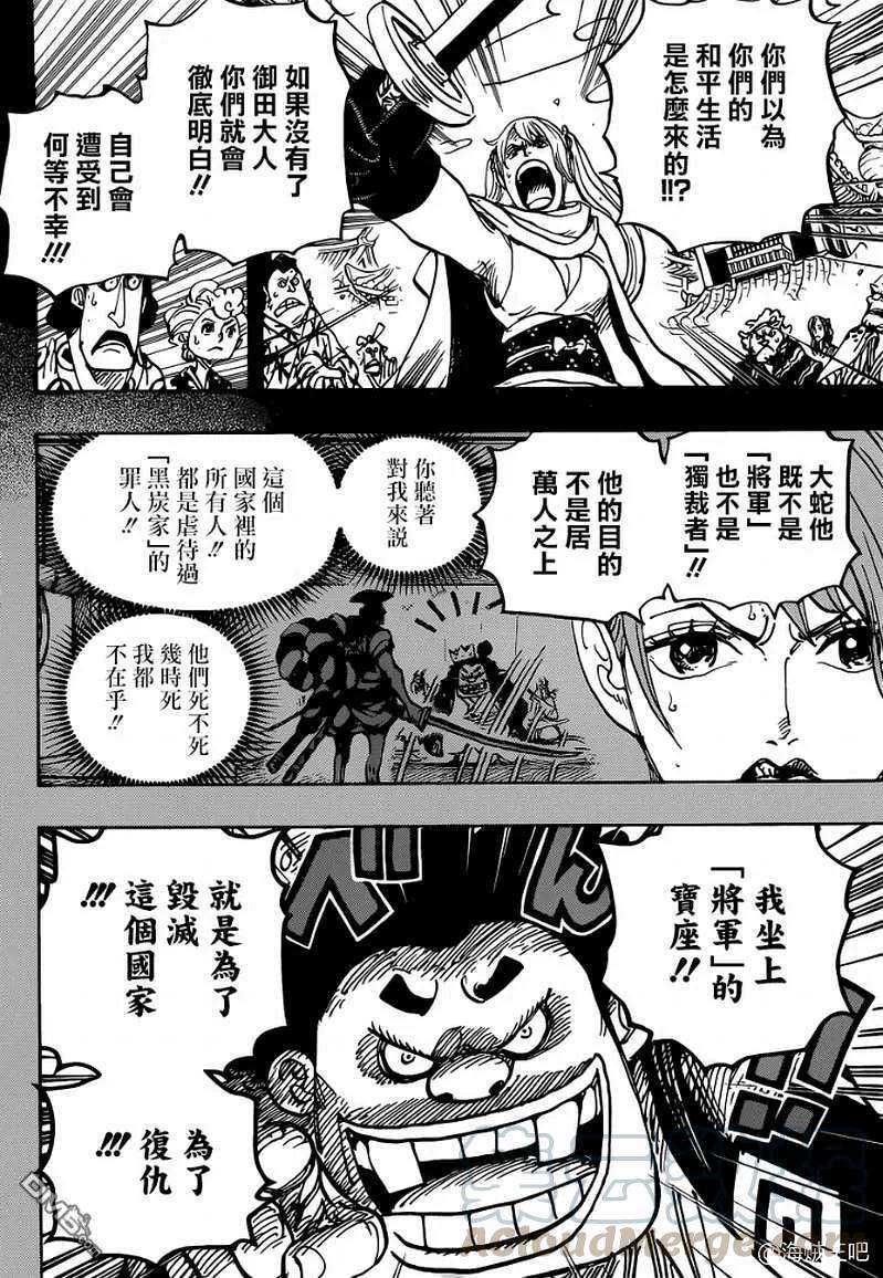 海贼王971话 釜烹之刑