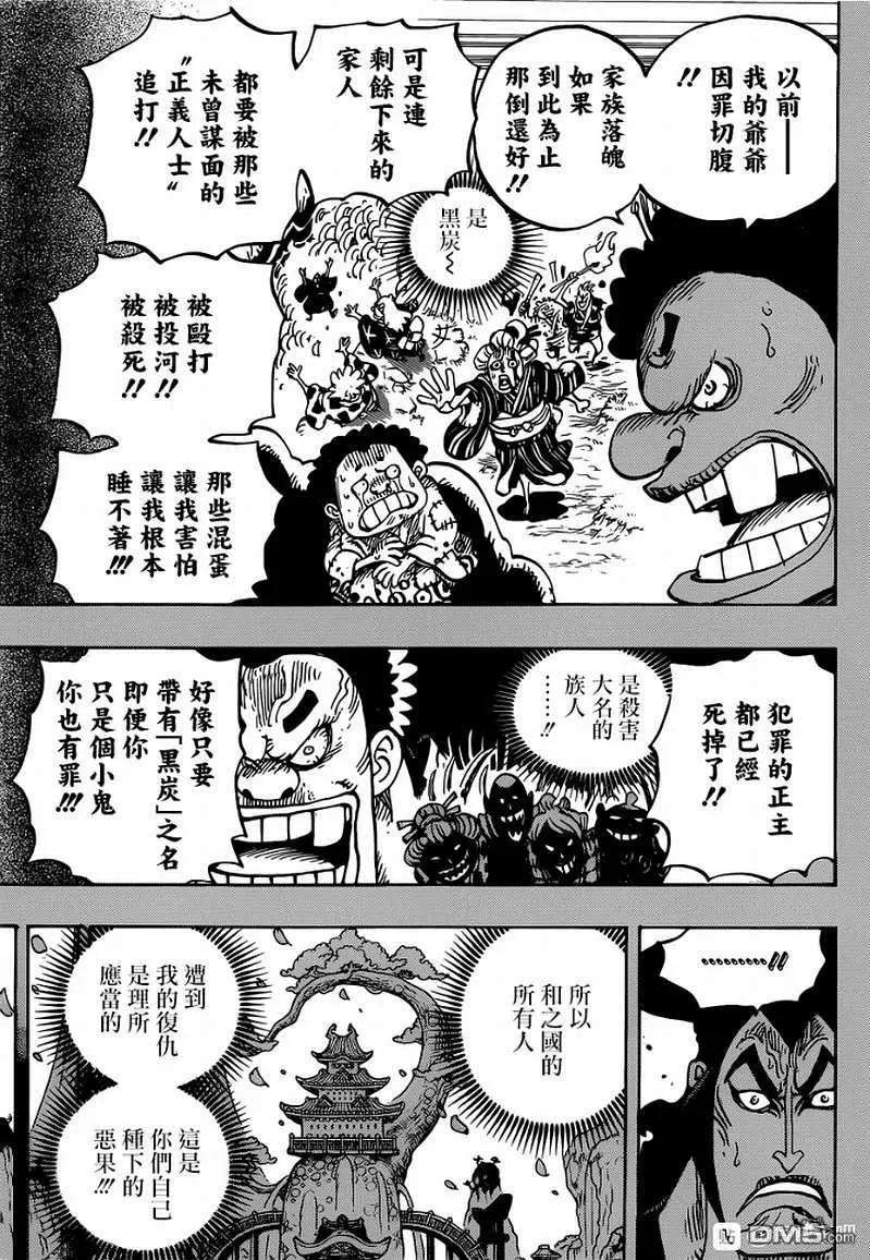 海贼王971话 釜烹之刑
