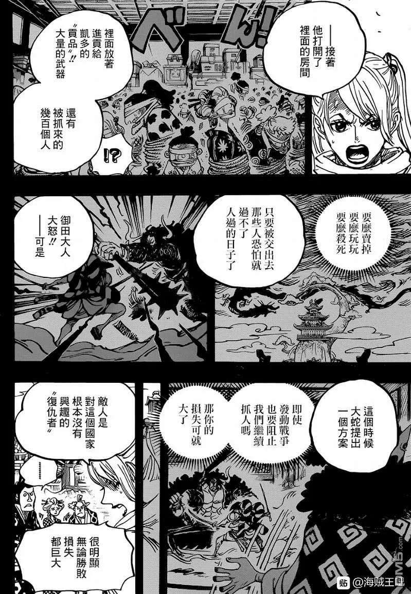海贼王971话 釜烹之刑