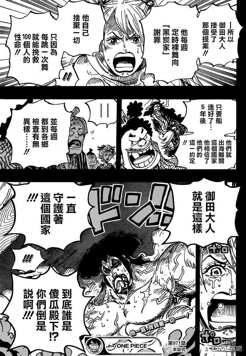 海贼王971话 釜烹之刑