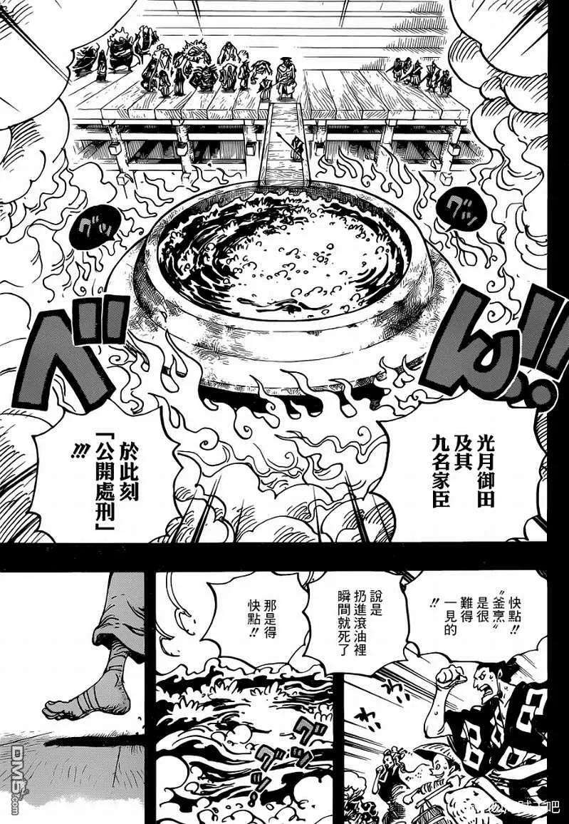 海贼王971话 釜烹之刑