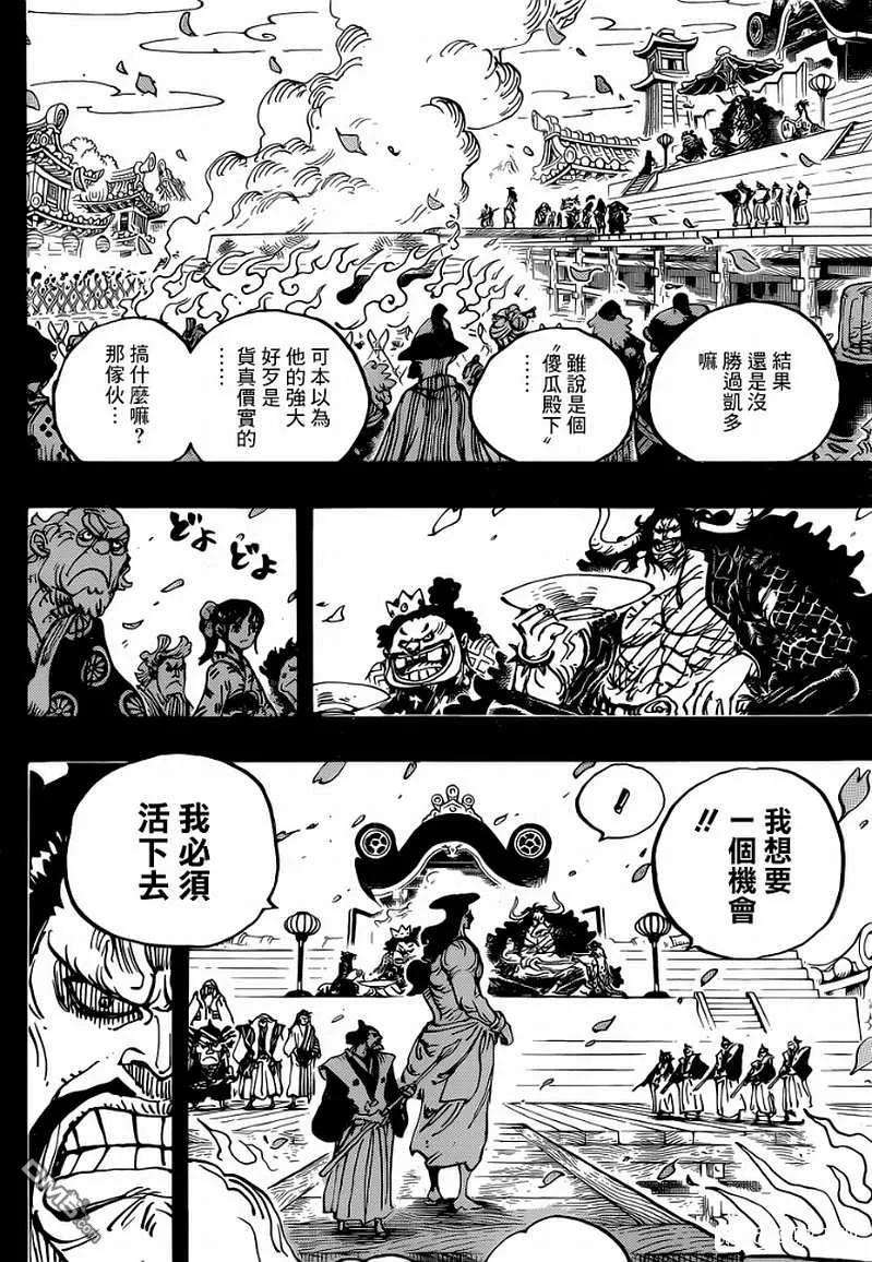 海贼王971话 釜烹之刑