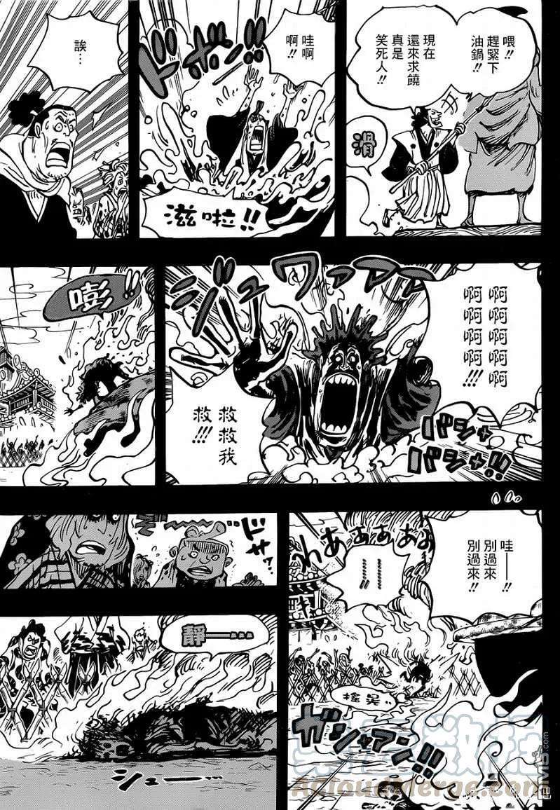 海贼王971话 釜烹之刑