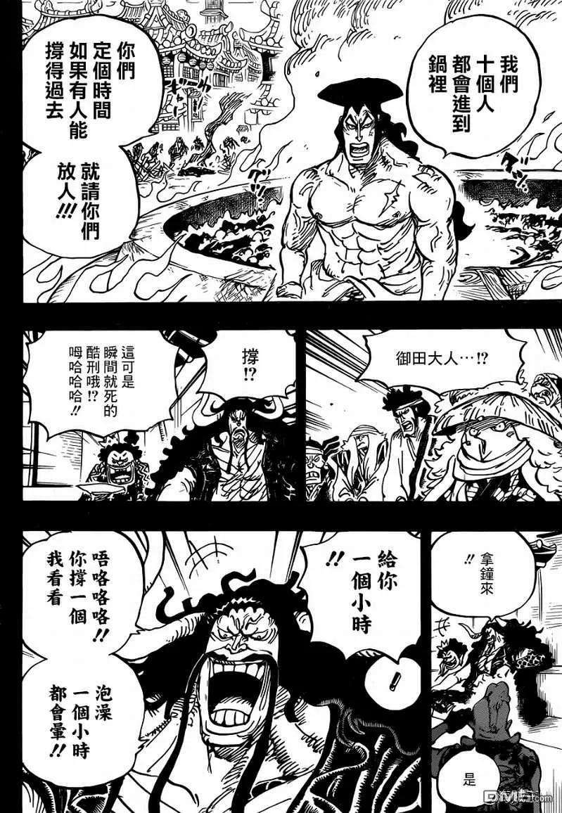 海贼王971话 釜烹之刑