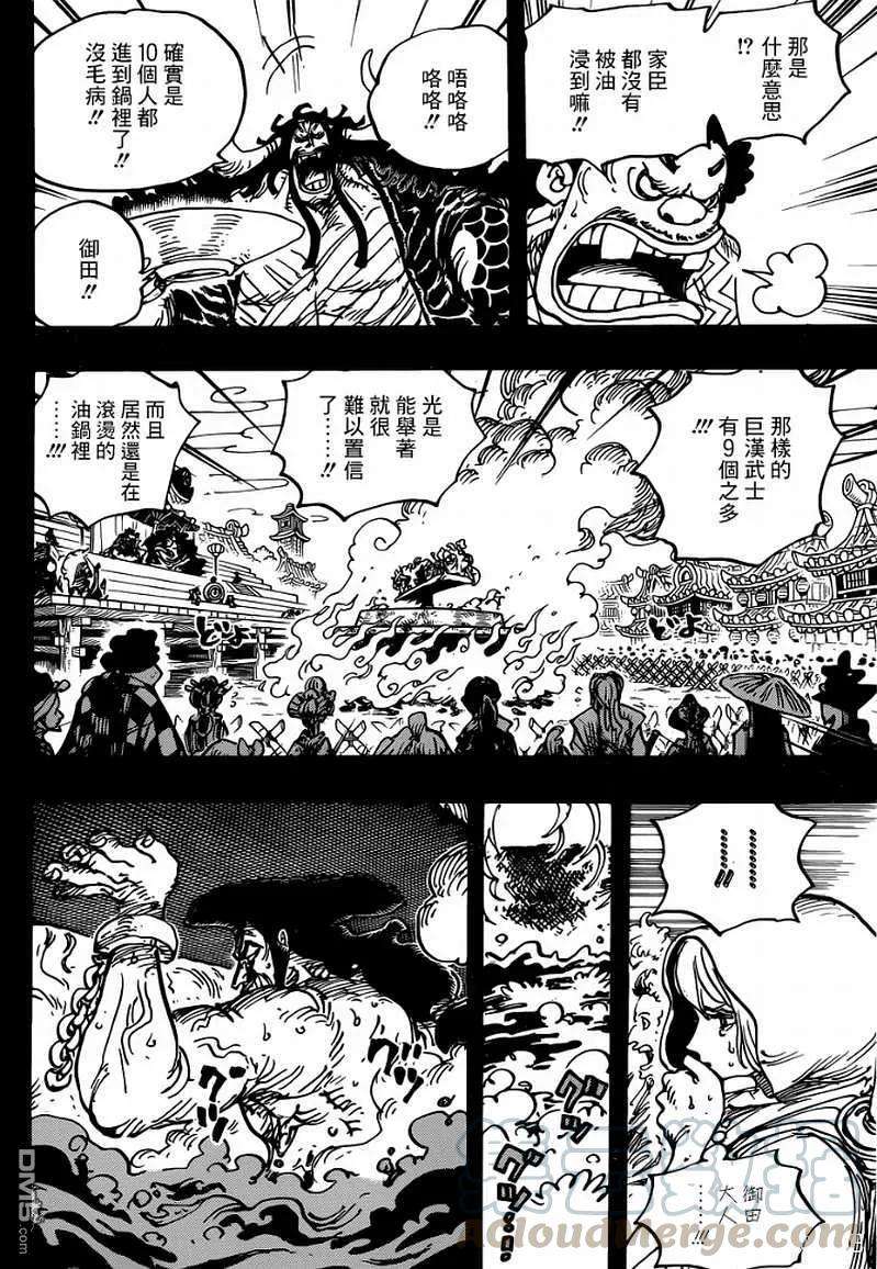 海贼王971话 釜烹之刑