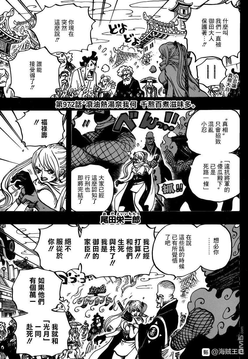海贼王972话 滚油热汤奈我何 千熬百煮滋味多