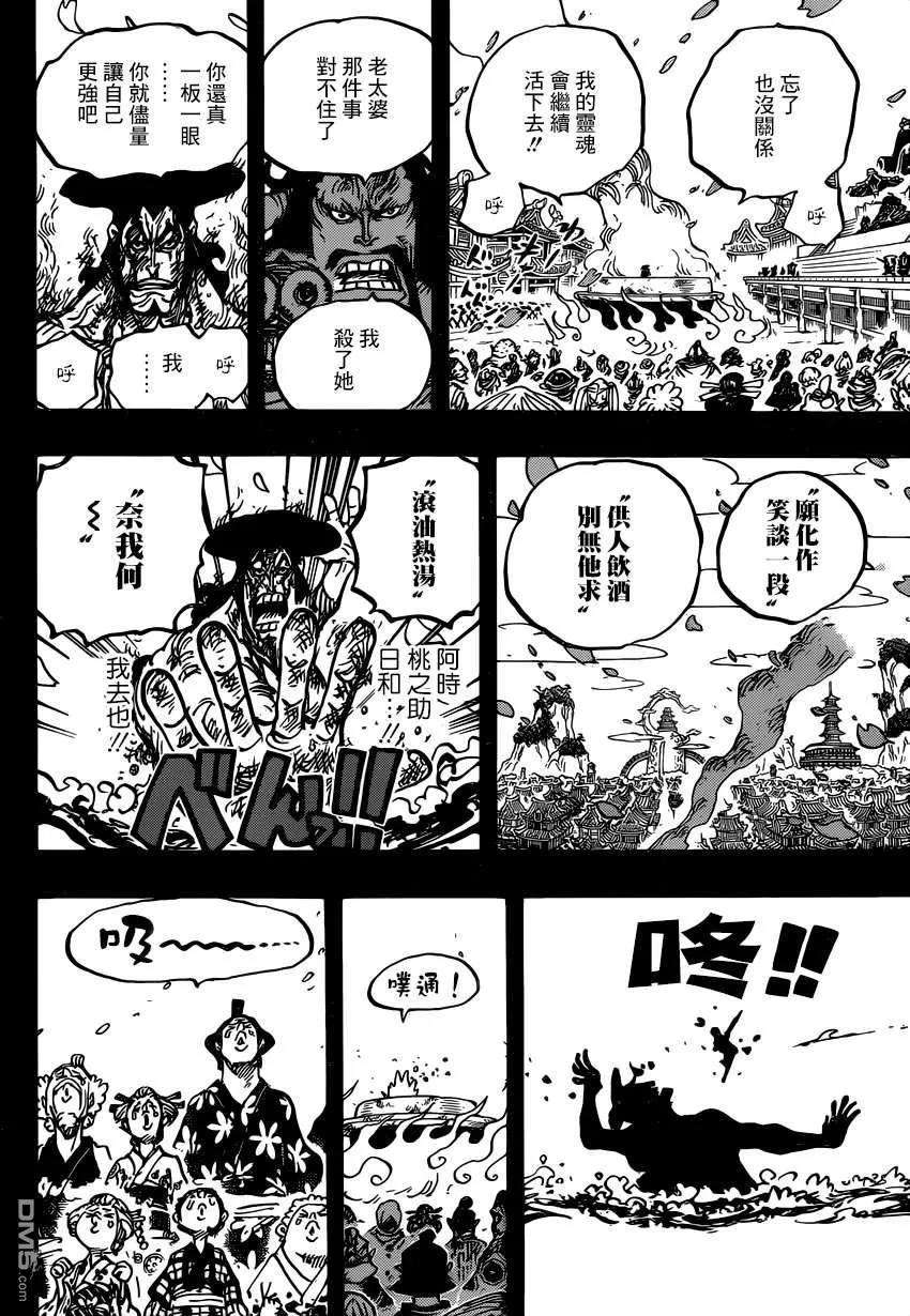 海贼王972话 滚油热汤奈我何 千熬百煮滋味多