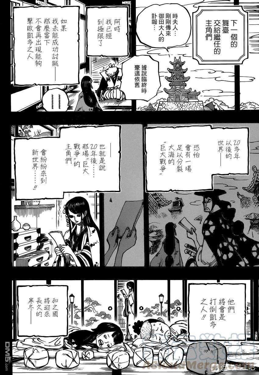 海贼王972话 滚油热汤奈我何 千熬百煮滋味多