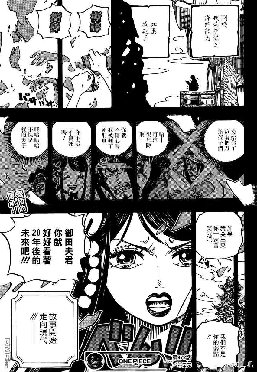 海贼王972话 滚油热汤奈我何 千熬百煮滋味多