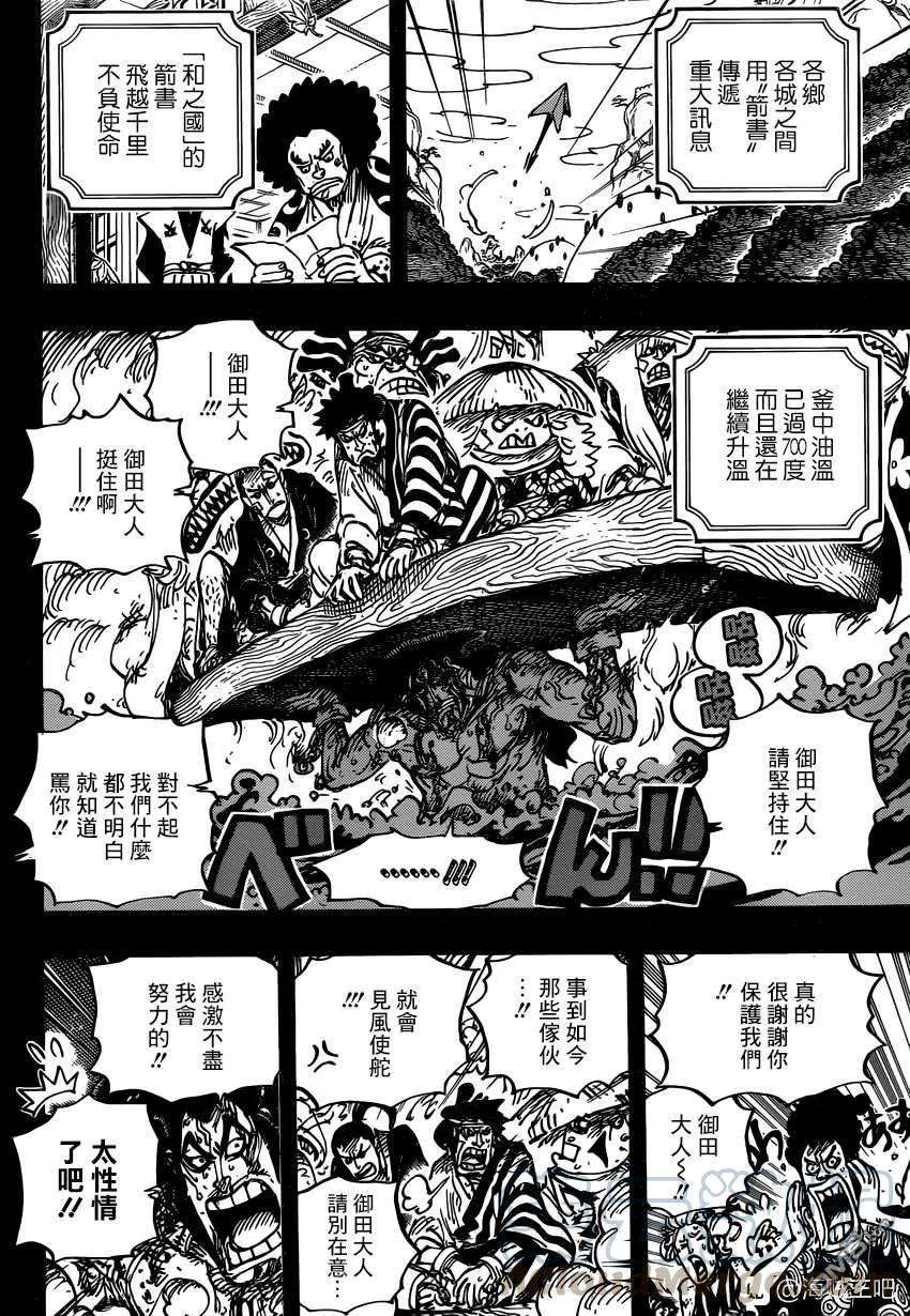 海贼王972话 滚油热汤奈我何 千熬百煮滋味多