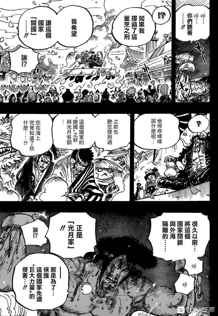 海贼王972话 滚油热汤奈我何 千熬百煮滋味多