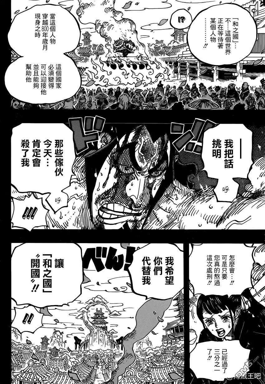 海贼王972话 滚油热汤奈我何 千熬百煮滋味多
