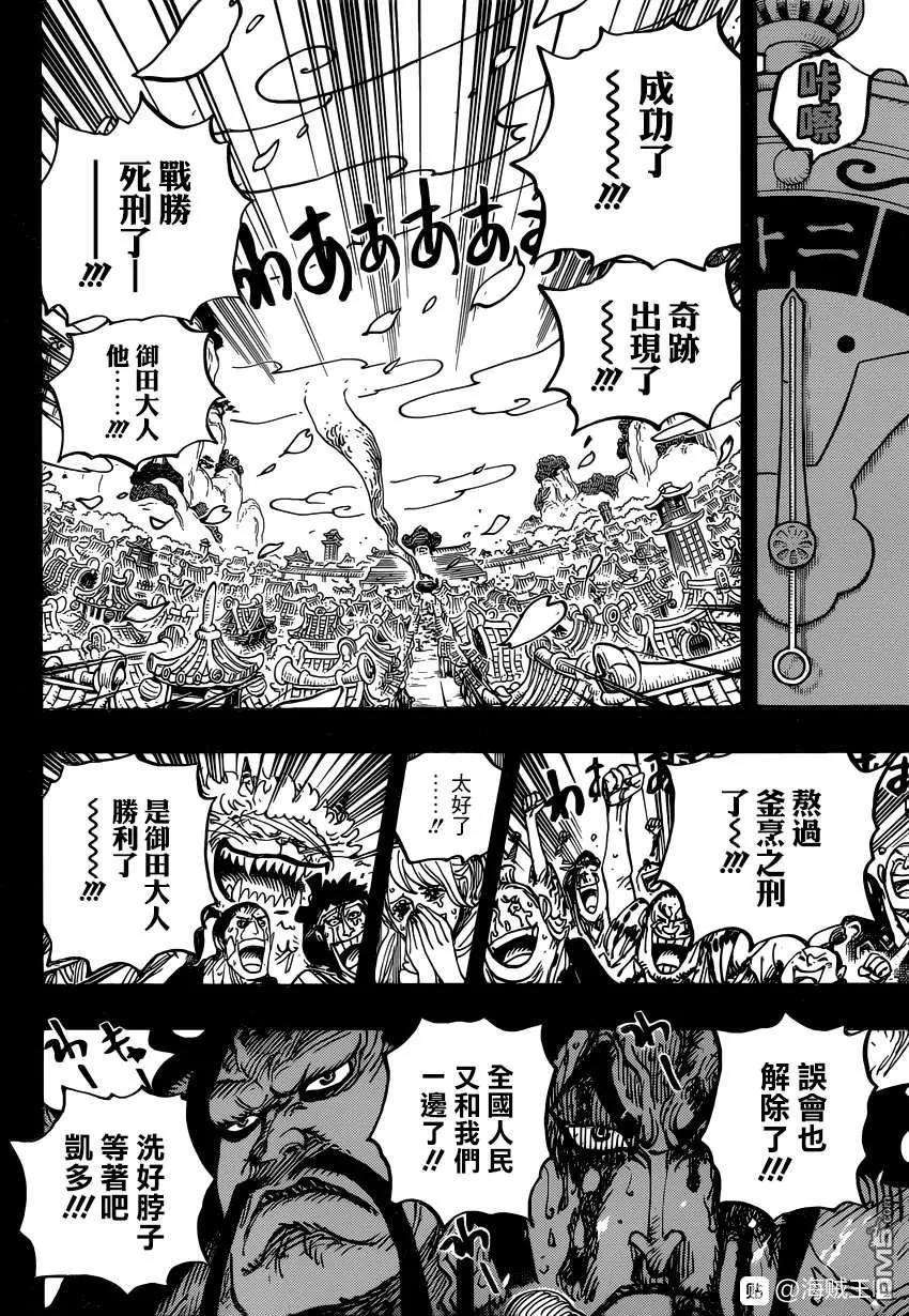 海贼王972话 滚油热汤奈我何 千熬百煮滋味多