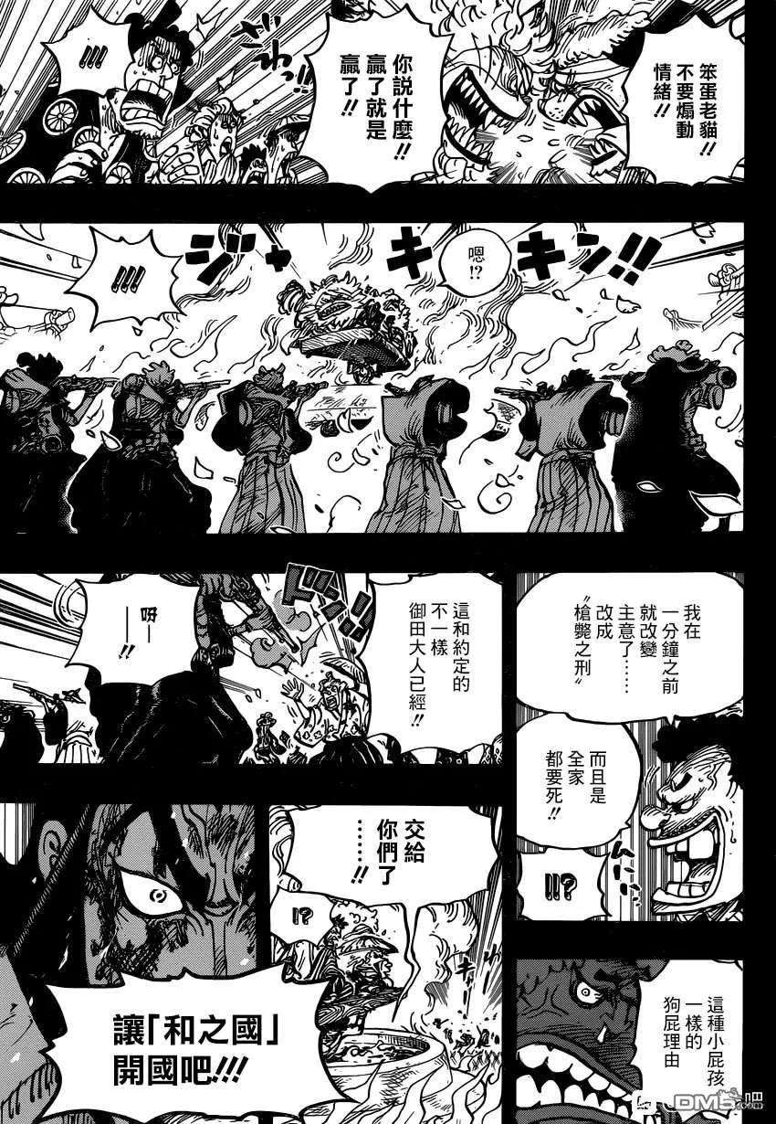 海贼王972话 滚油热汤奈我何 千熬百煮滋味多