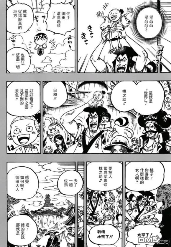 海贼王973话 光月一族