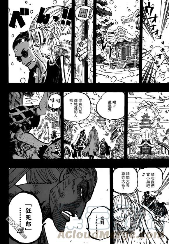 海贼王973话 光月一族