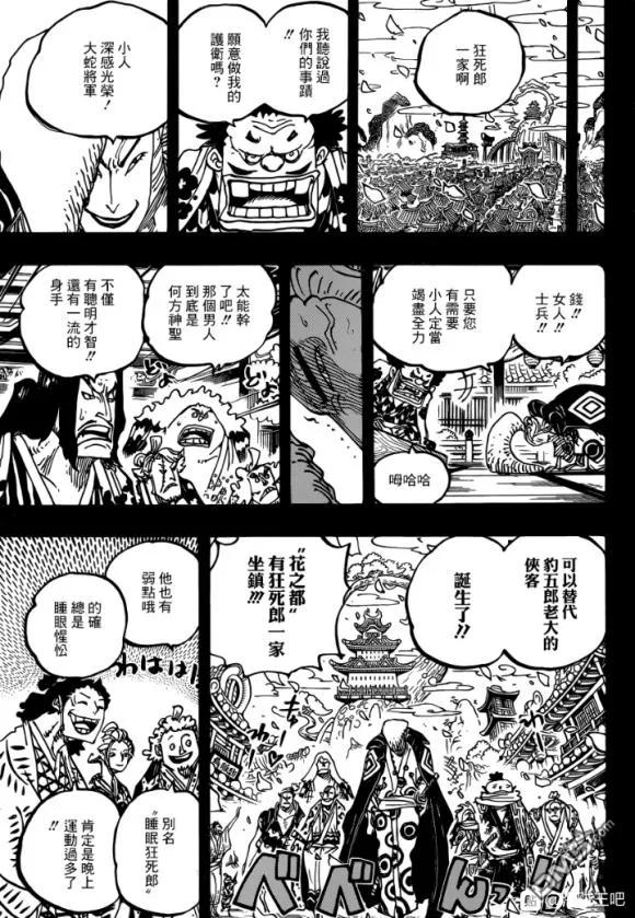 海贼王973话 光月一族